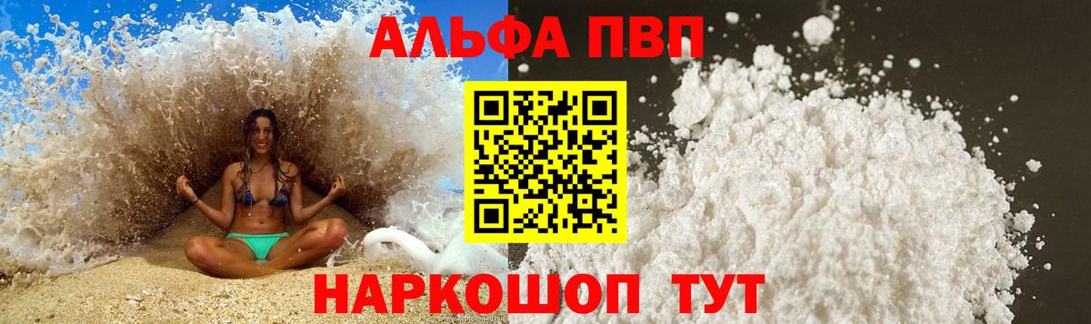 APVP СК  Вход с VPN  Новодвинск  A-PVP СК КРИС  Alpha PVP СК 