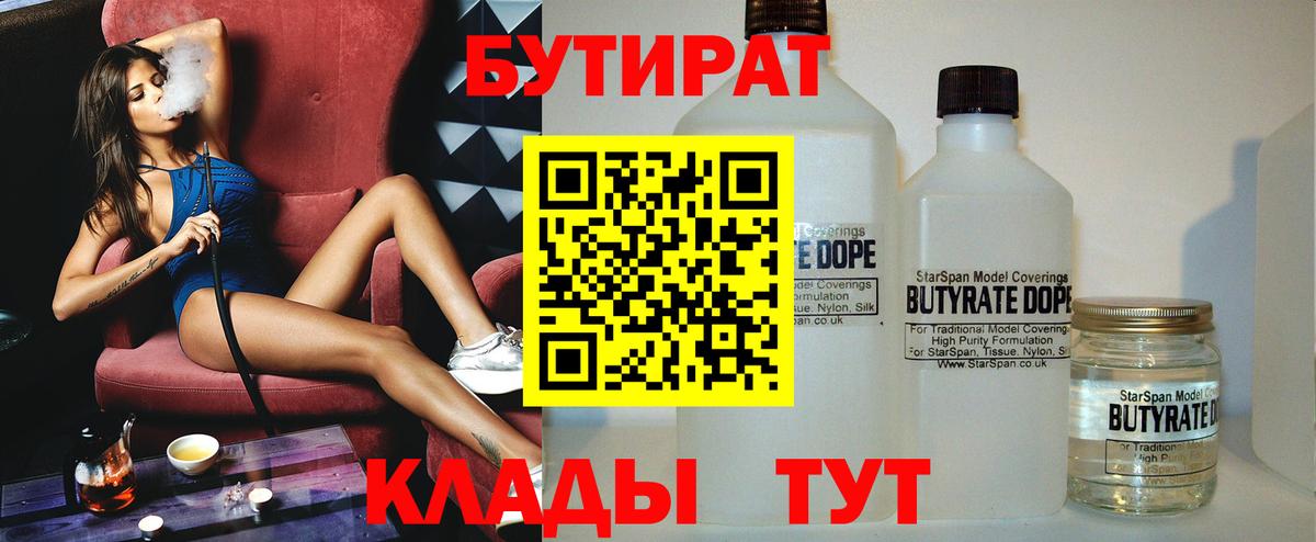 БУТИРАТ бутандиол Новодвинск