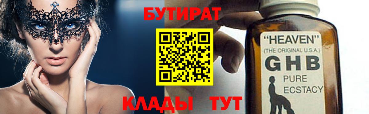 Новодвинск  БУТИРАТ бутик  Бутират  Вход с VPN 