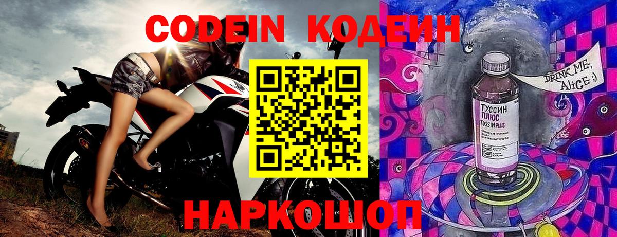 Codein Purple Drank Новодвинск