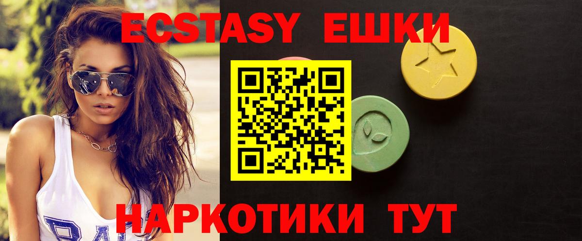 Новодвинск  Ecstasy 250 мг  Экстази ешки  Вход с VPN 