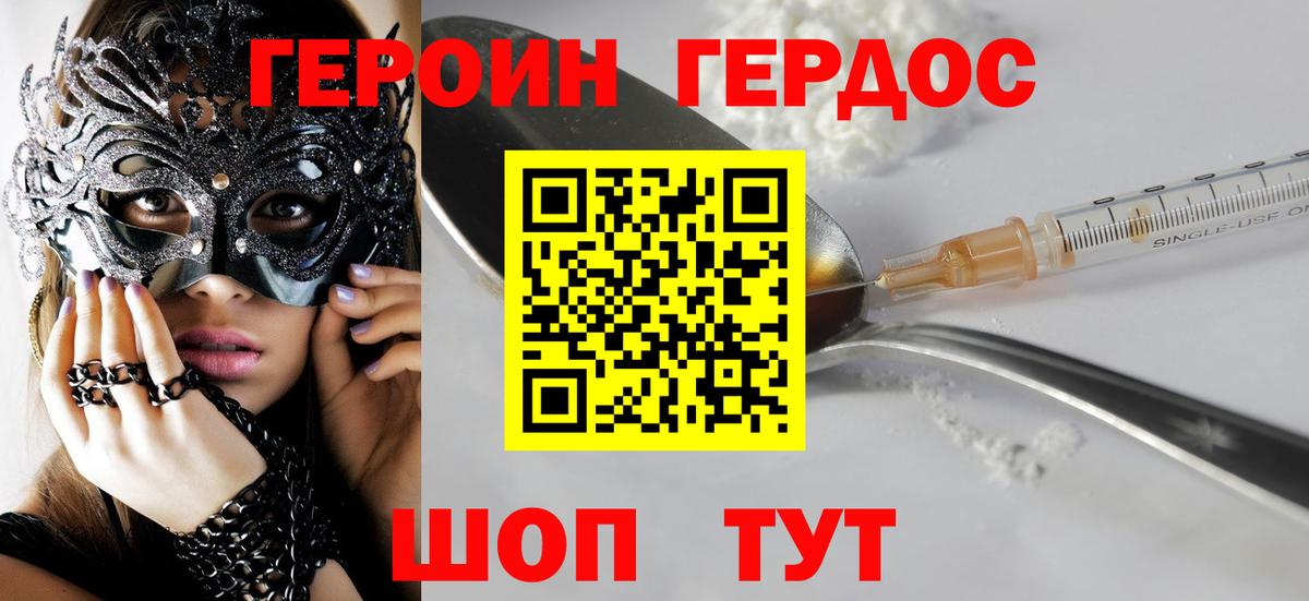 Героин гречка Новодвинск