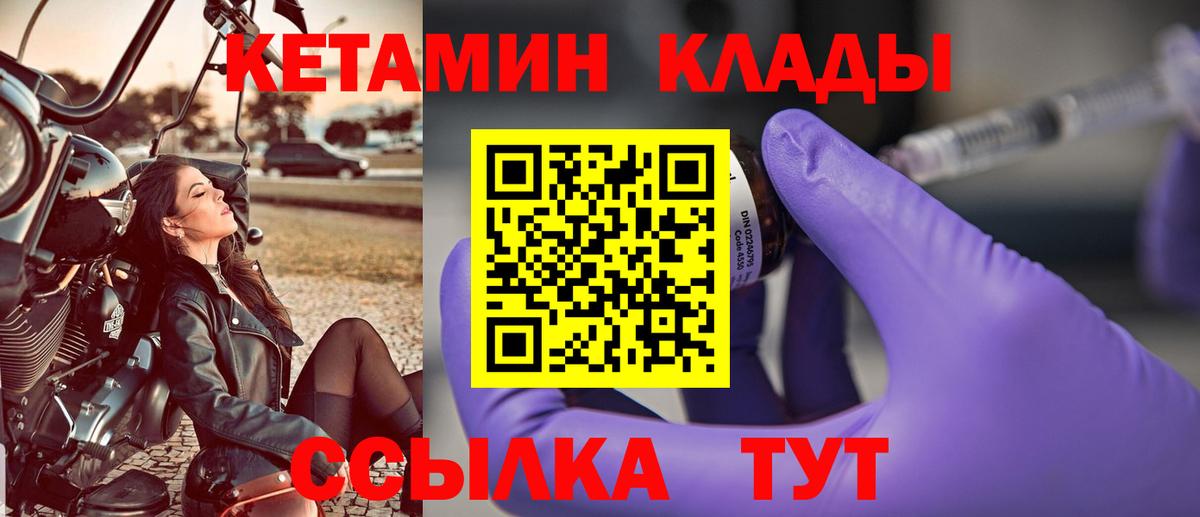КЕТАМИН VHQ  Вход с VPN  КЕТАМИН VHQ  Новодвинск 