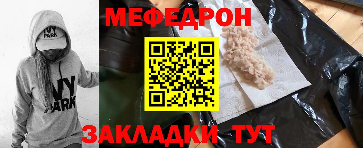 Меф мука  Мефедрон mephedrone  Мефедрон  МЕФ  Вход с VPN  Новодвинск 