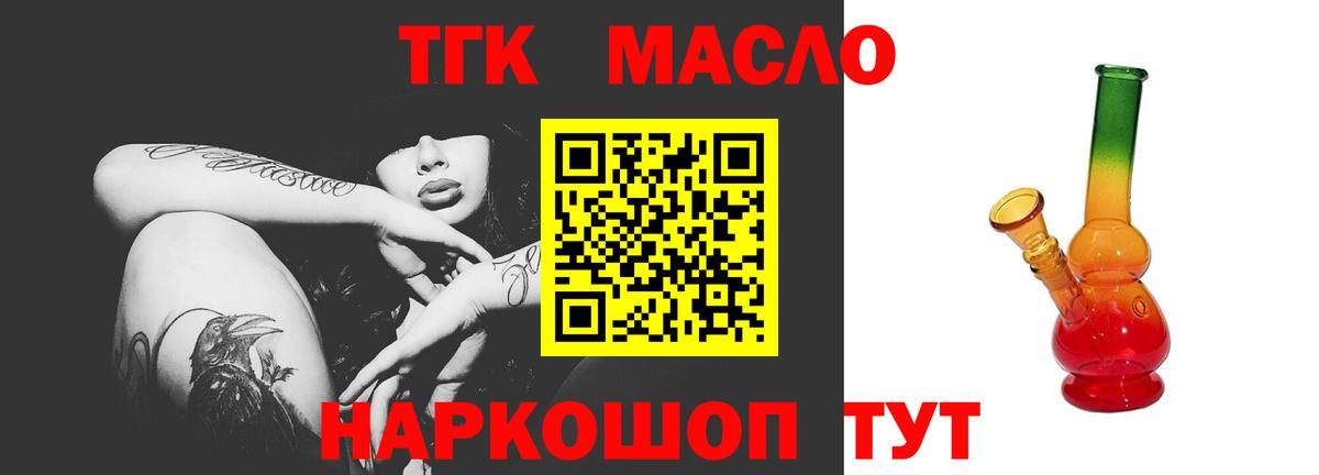 ТГК концентрат  Вход с VPN  Новодвинск 